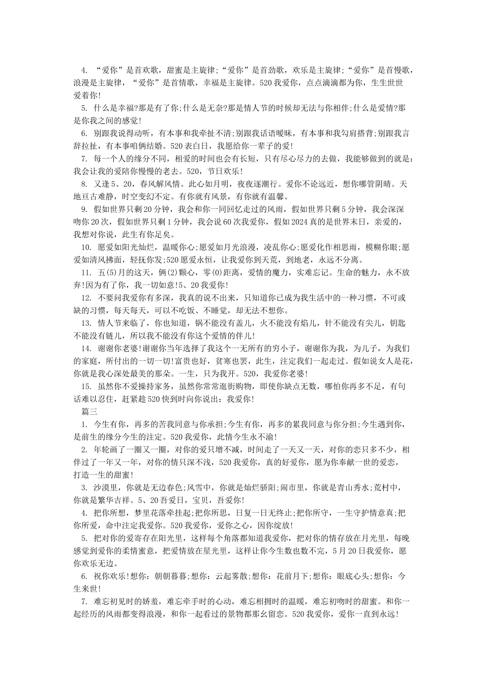 520给老婆的祝福语大全_第2页