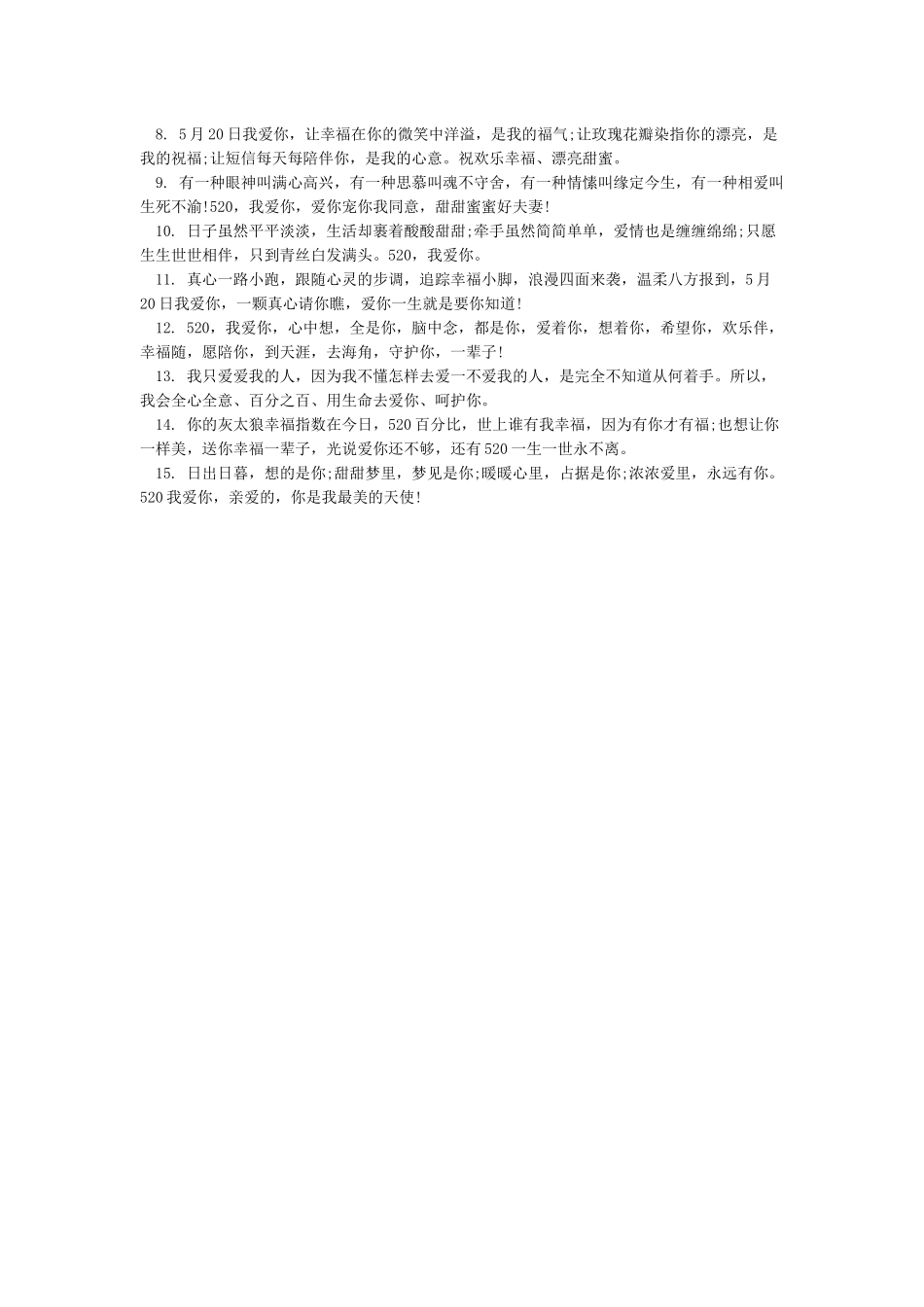 520给老婆的祝福语大全_第3页