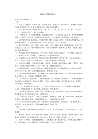 520给老婆的祝福语大全