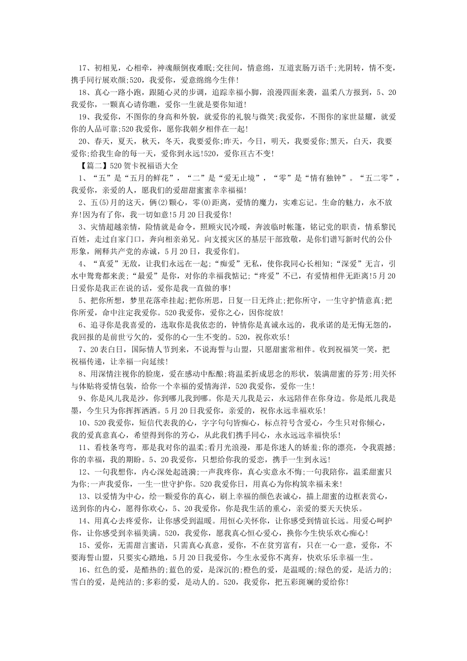 520贺卡简短祝福语_第2页