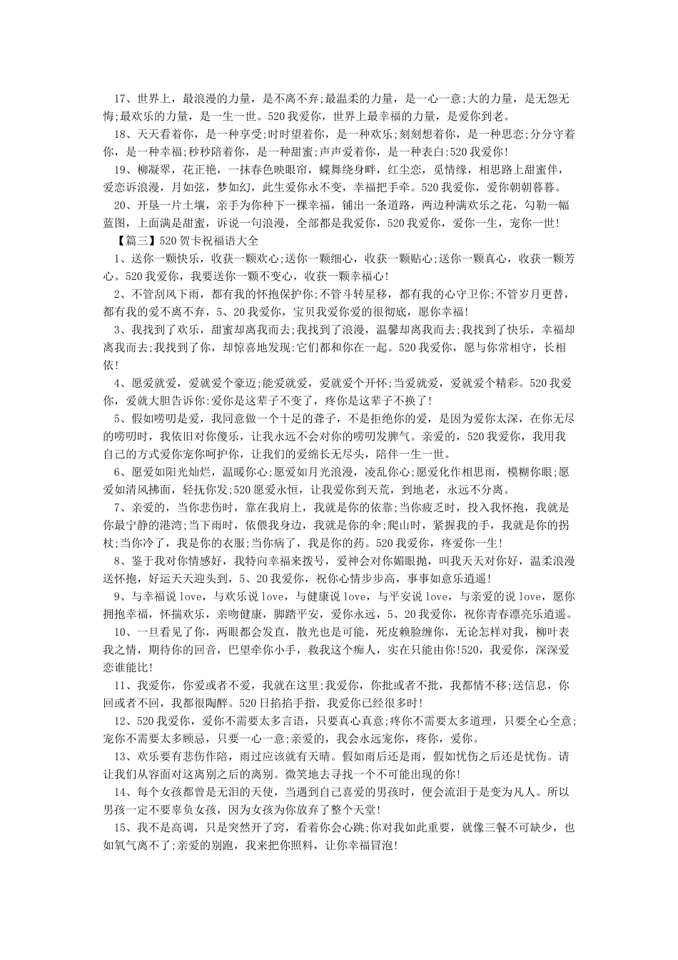 520贺卡简短祝福语_第3页