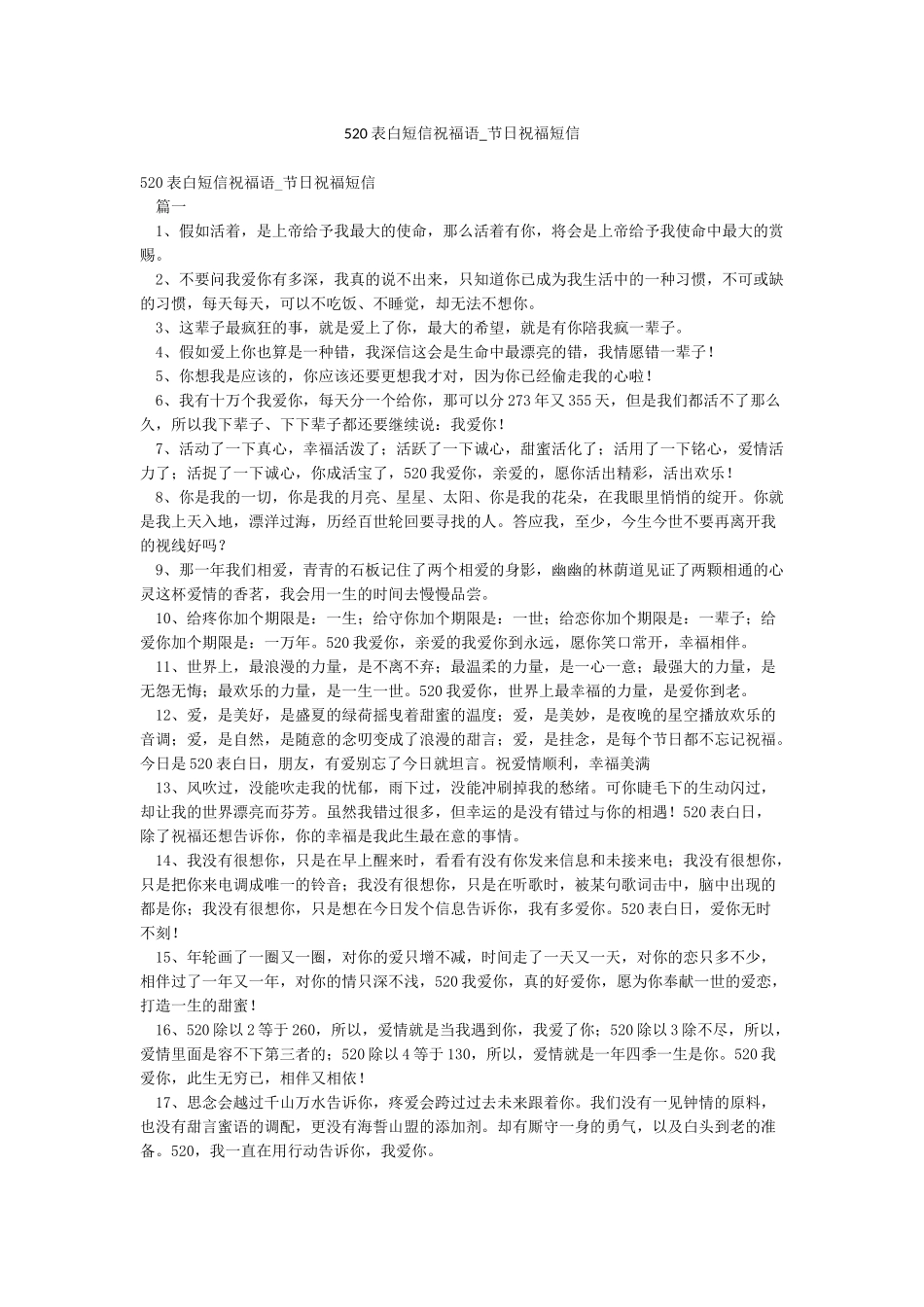 520表白短信祝福语-节日祝福短信_第1页