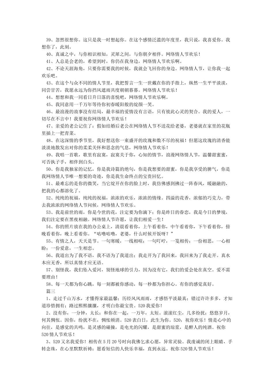 520表白短信祝福语-节日祝福短信_第3页
