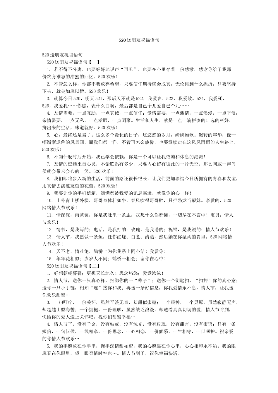 520送朋友祝福语句_第1页