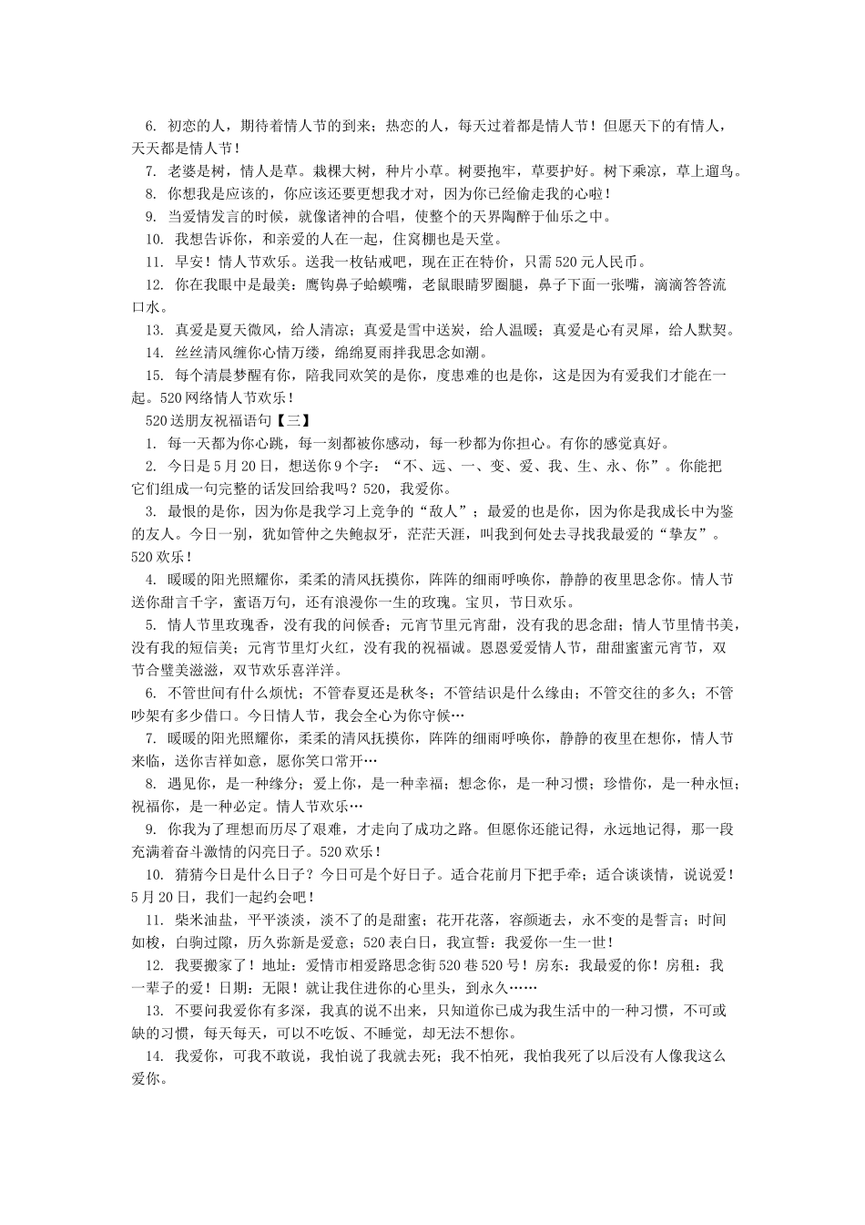 520送朋友祝福语句_第2页