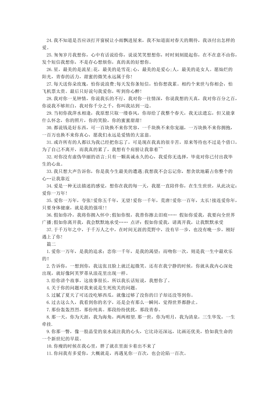 520真情告白语录-爱情语句_第2页