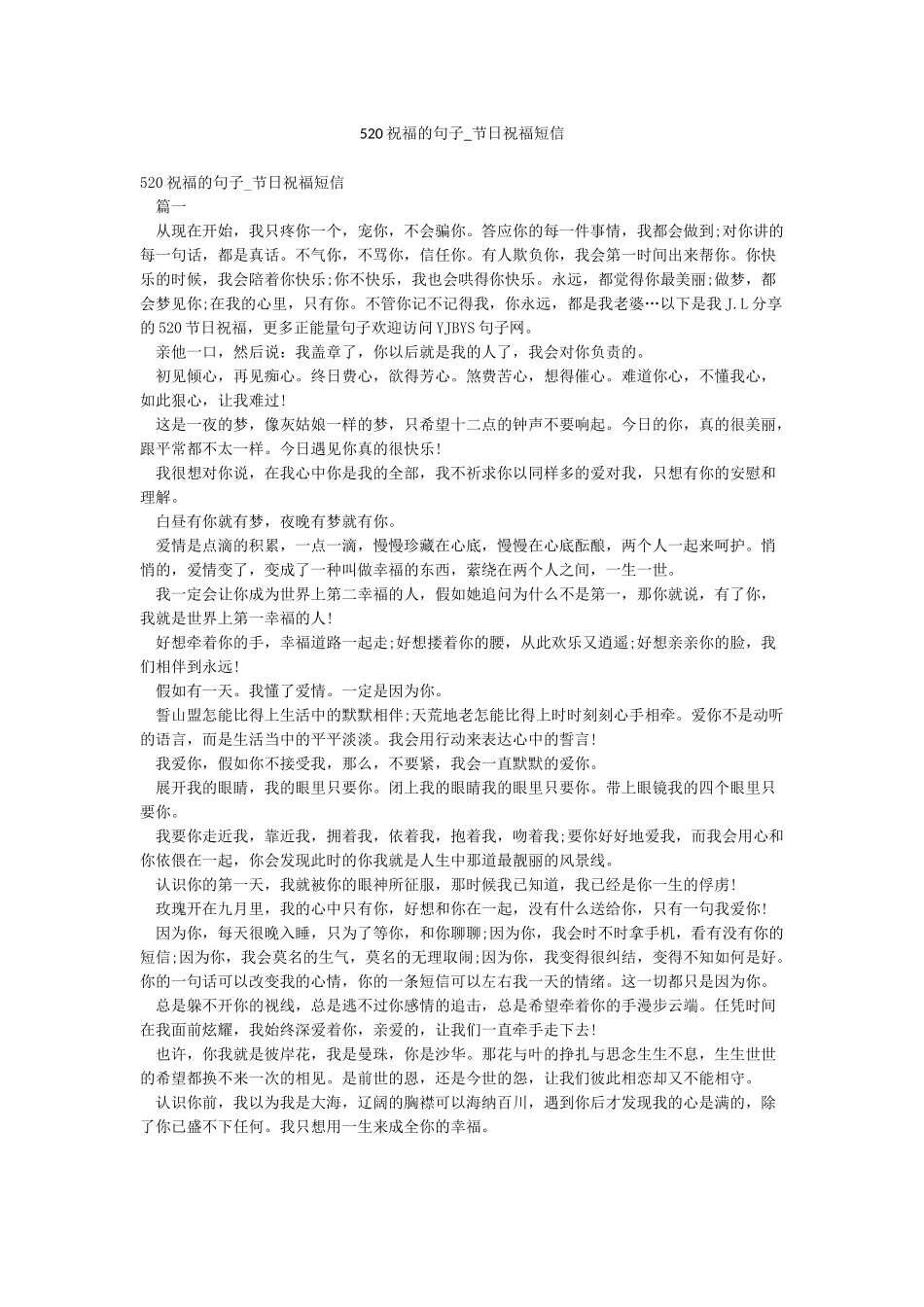 520祝福的句子-节日祝福短信_第1页