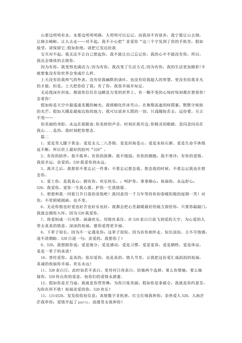520祝福的句子-节日祝福短信_第2页