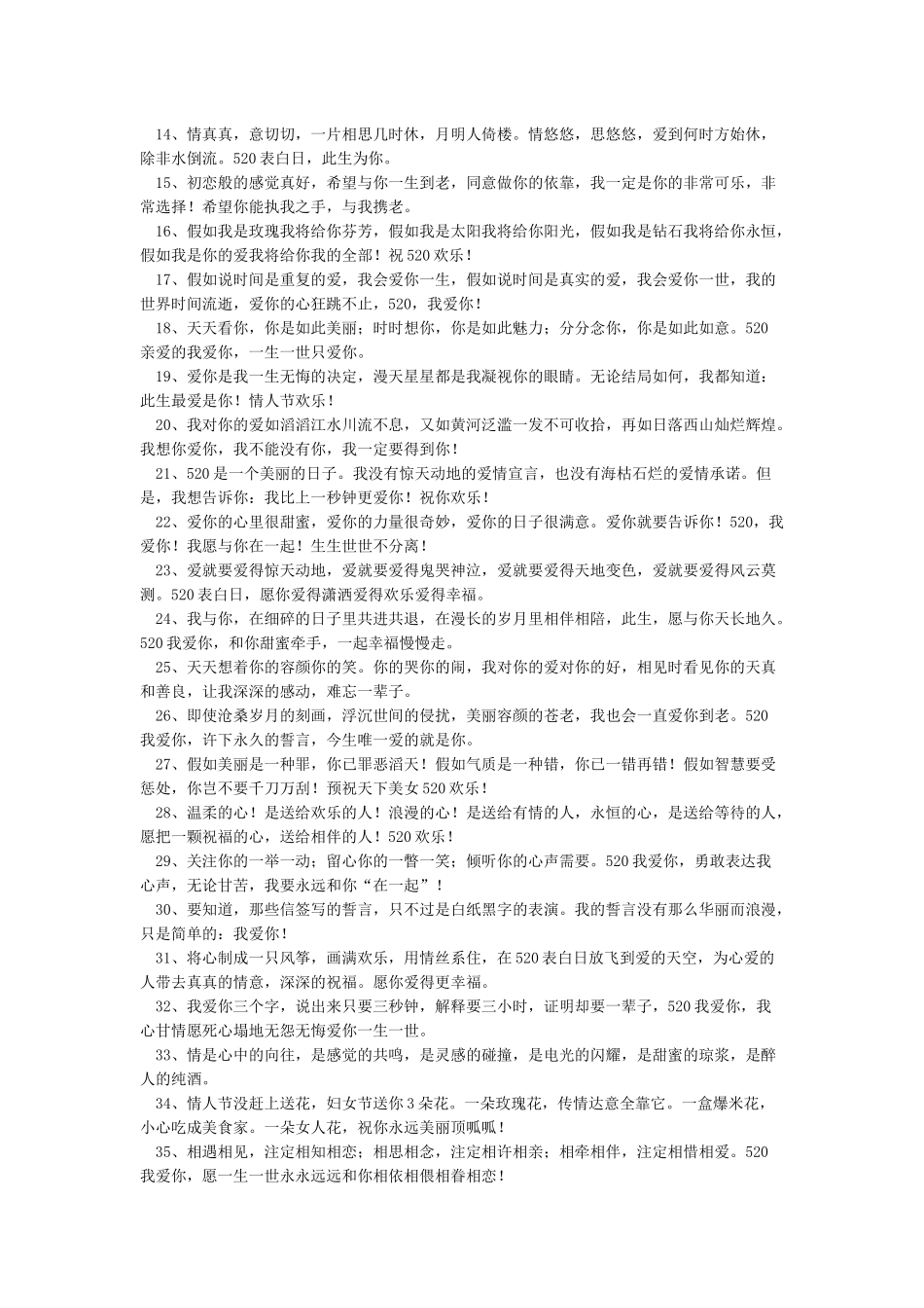 520祝福的句子-节日祝福短信_第3页