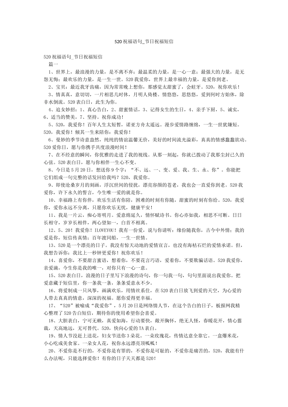 520祝福语句-节日祝福短信_第1页