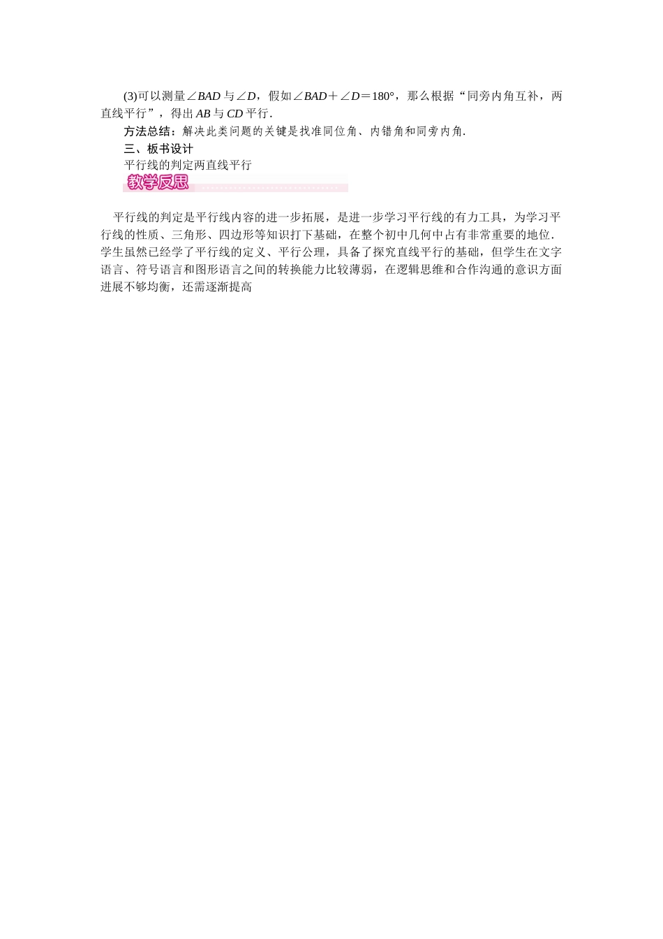 522-第1课时-平行线的判定-1_第3页