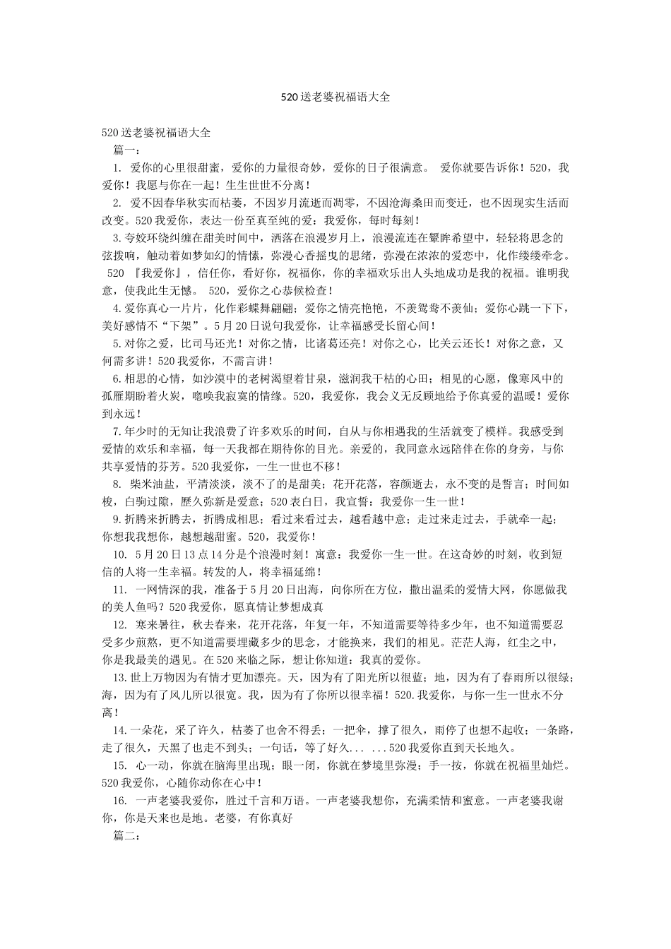 520送老婆祝福语大全_第1页