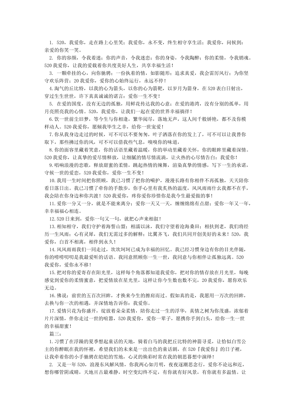 520送老婆祝福语大全_第2页