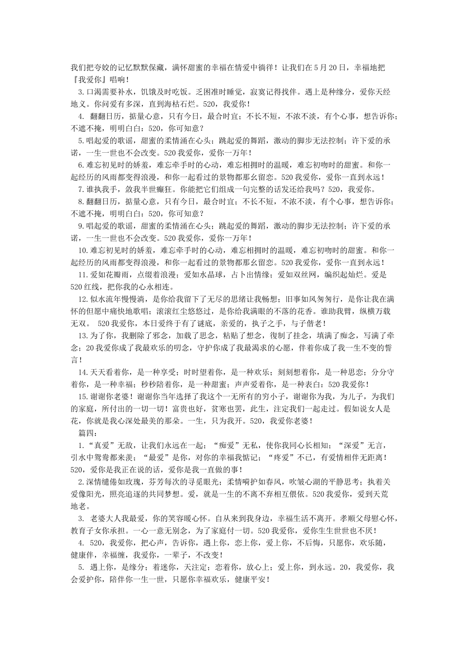 520送老婆祝福语大全_第3页