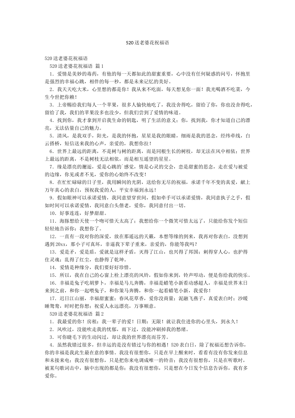 520送老婆花祝福语_第1页