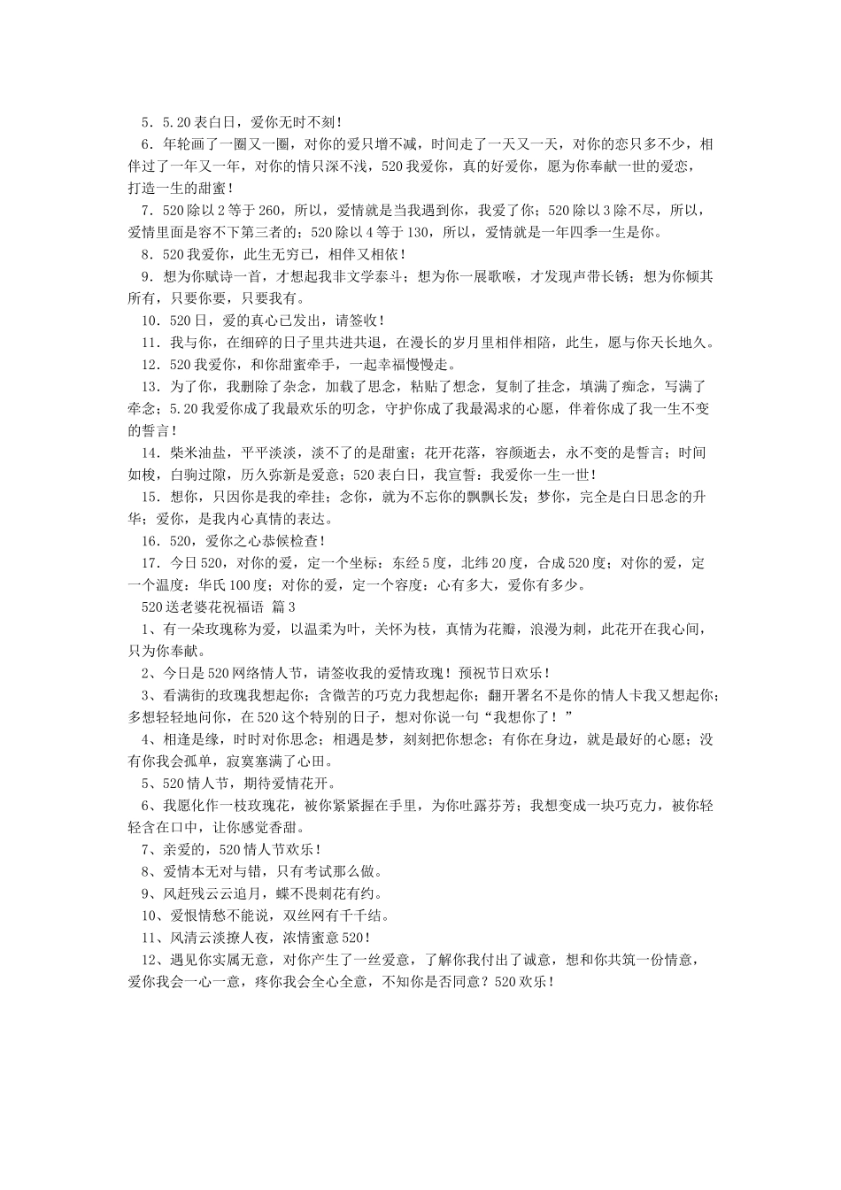 520送老婆花祝福语_第2页