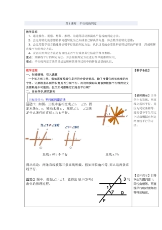 522-第1课时-平行线的判定-2