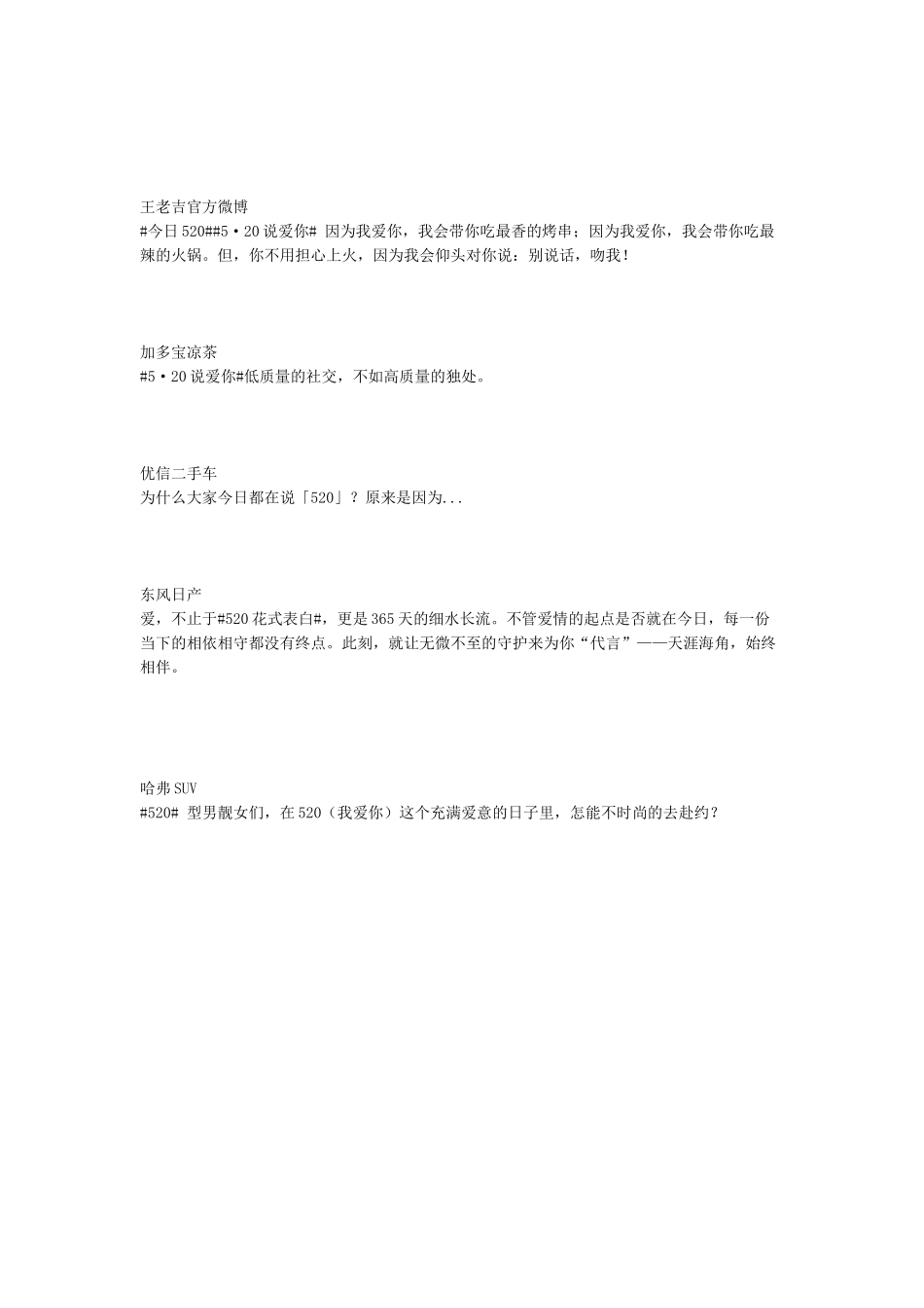 520表白节各大品牌文案合辑_第3页