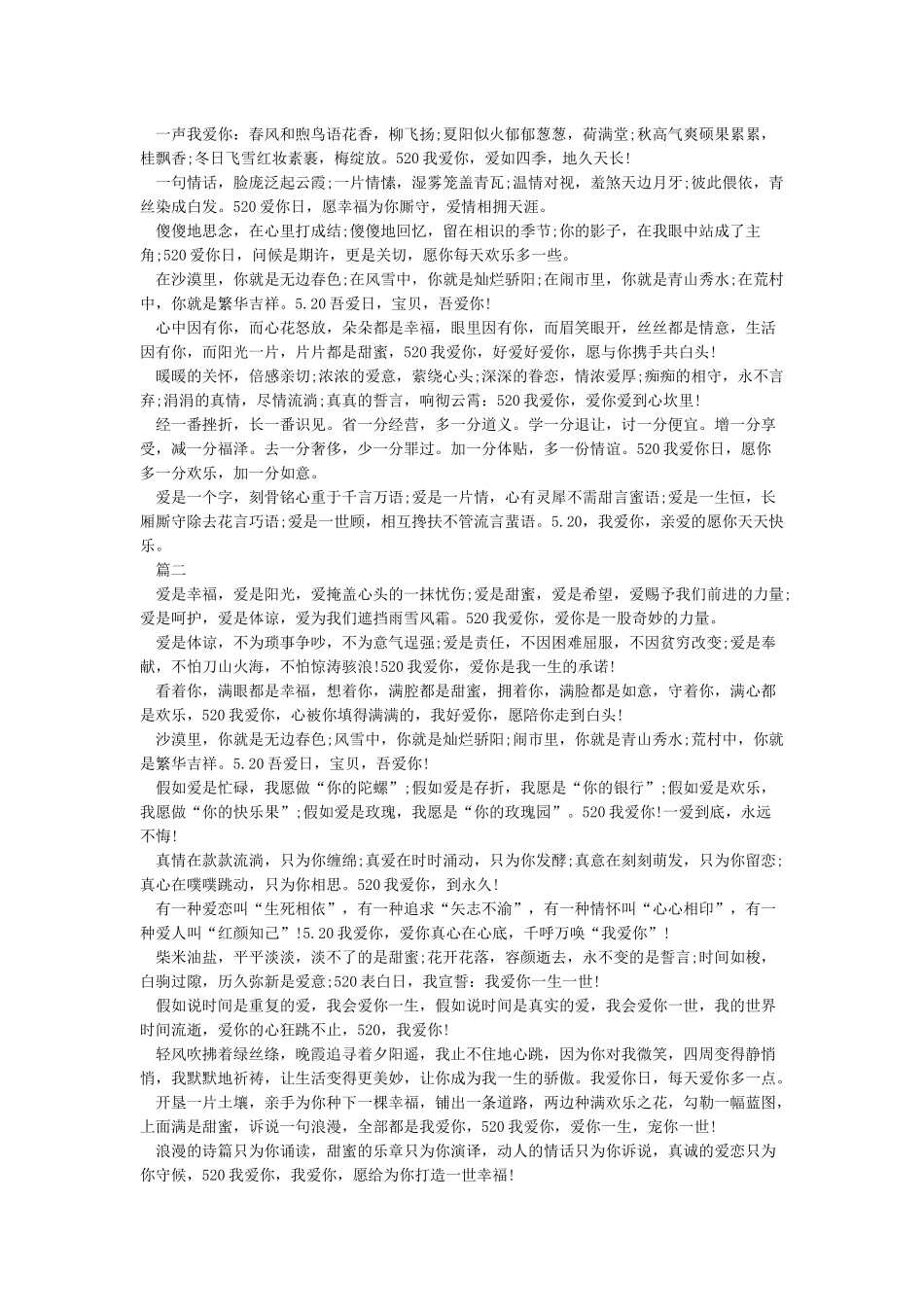 520语录大胆说出你的爱-唯美的句子_第2页