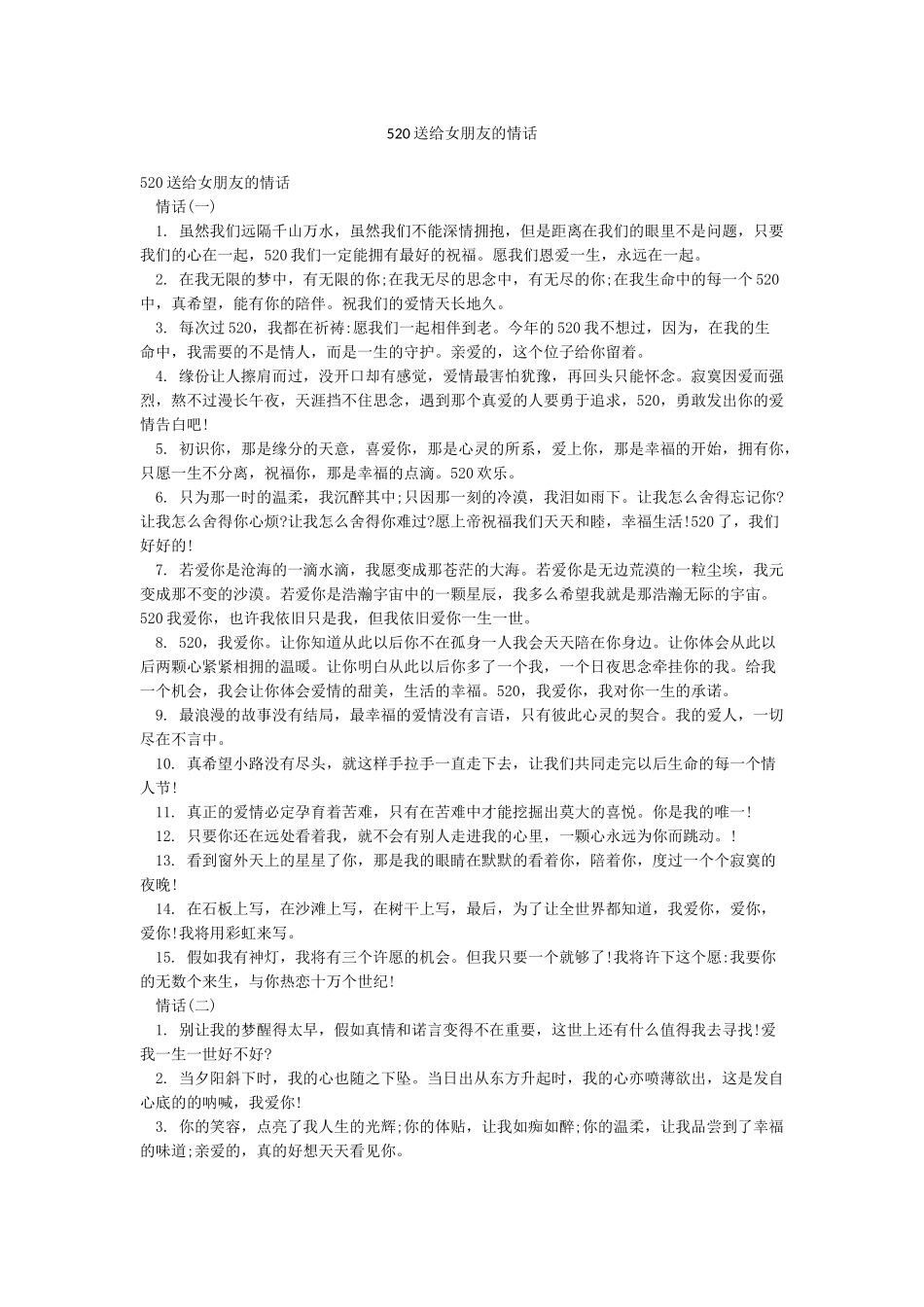 520送给女朋友的情话_第1页