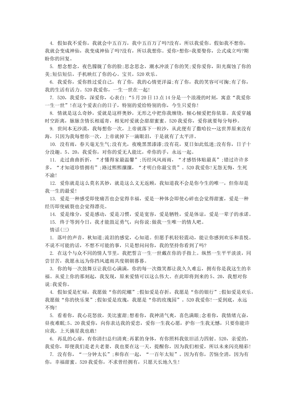 520送给女朋友的情话_第2页