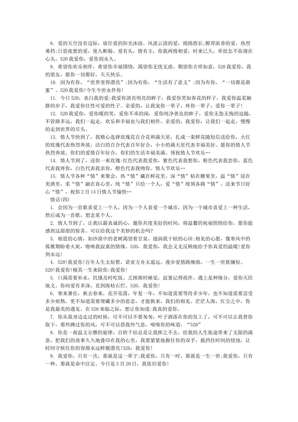 520送给女朋友的情话_第3页
