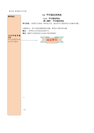 522-第1课时-平行线的判定