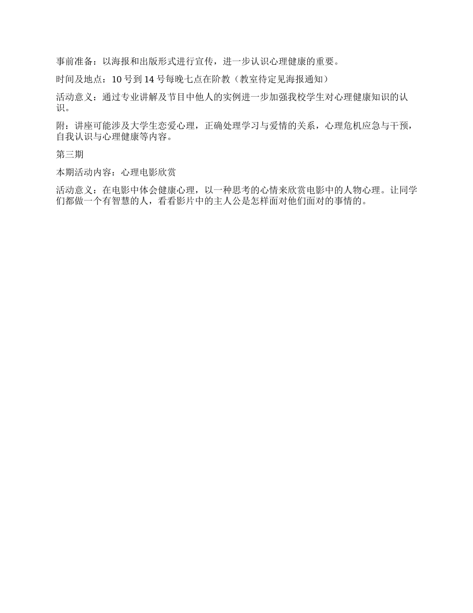 525大学生心理健康节活动策划书_第2页