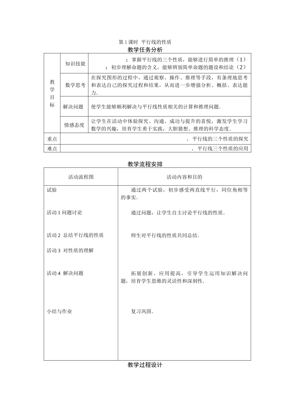 531-第1课时-平行线的性质-2_第1页