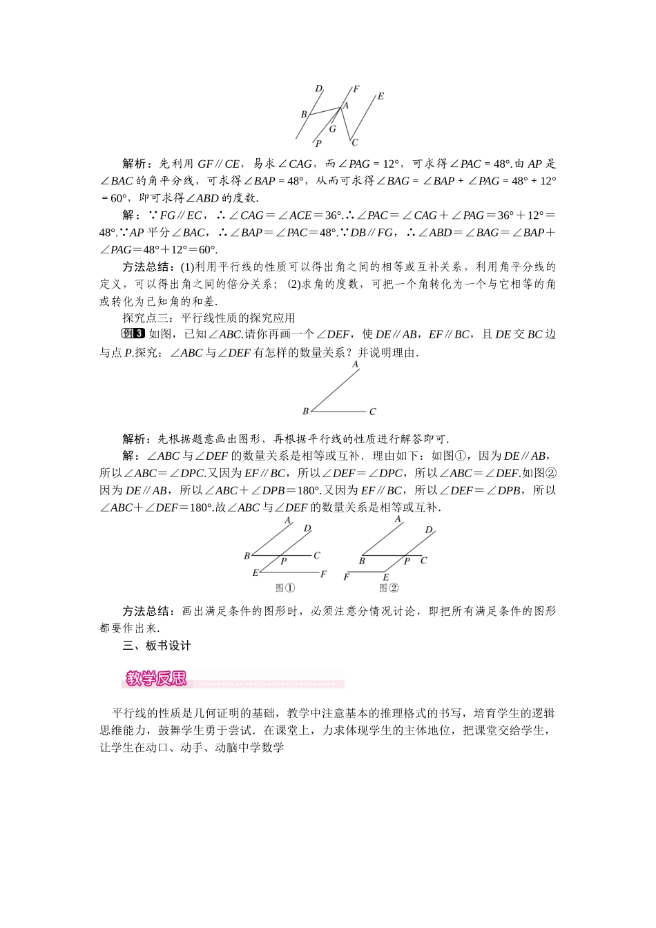 531-第1课时-平行线的性质-1_第2页