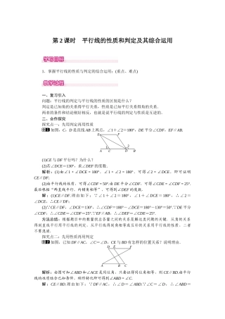 531-第2课时-平行线的性质和判定及其综合运用-1