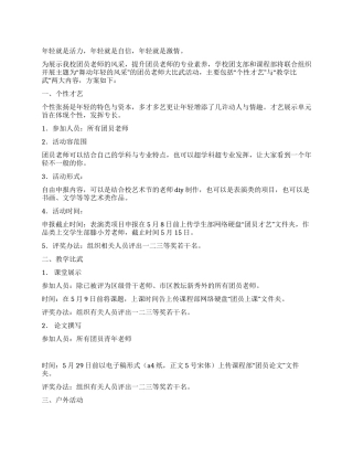 54团员青年教师大比武活动方案