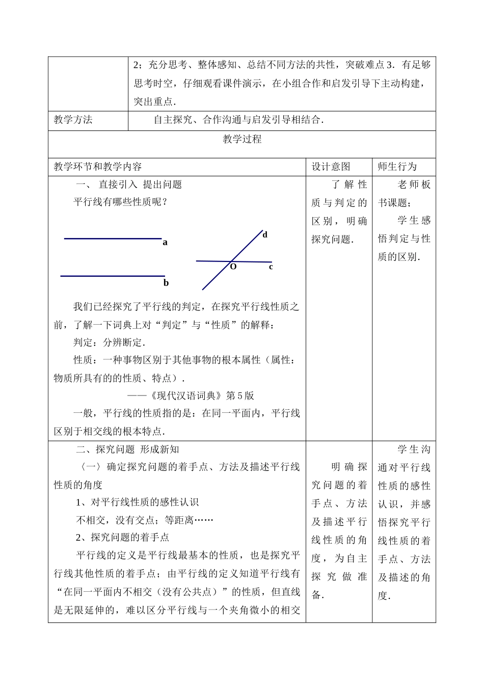 531平行线的性质杨老师_第2页