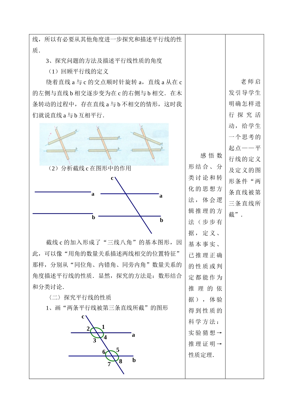 531平行线的性质杨老师_第3页