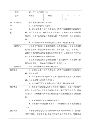 531平行线的性质杨老师