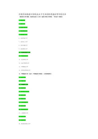 53所招收高水平艺术团的普通高等学校-
