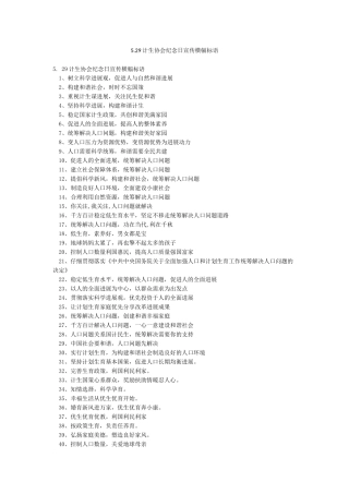 529计生协会纪念日宣传横幅标语