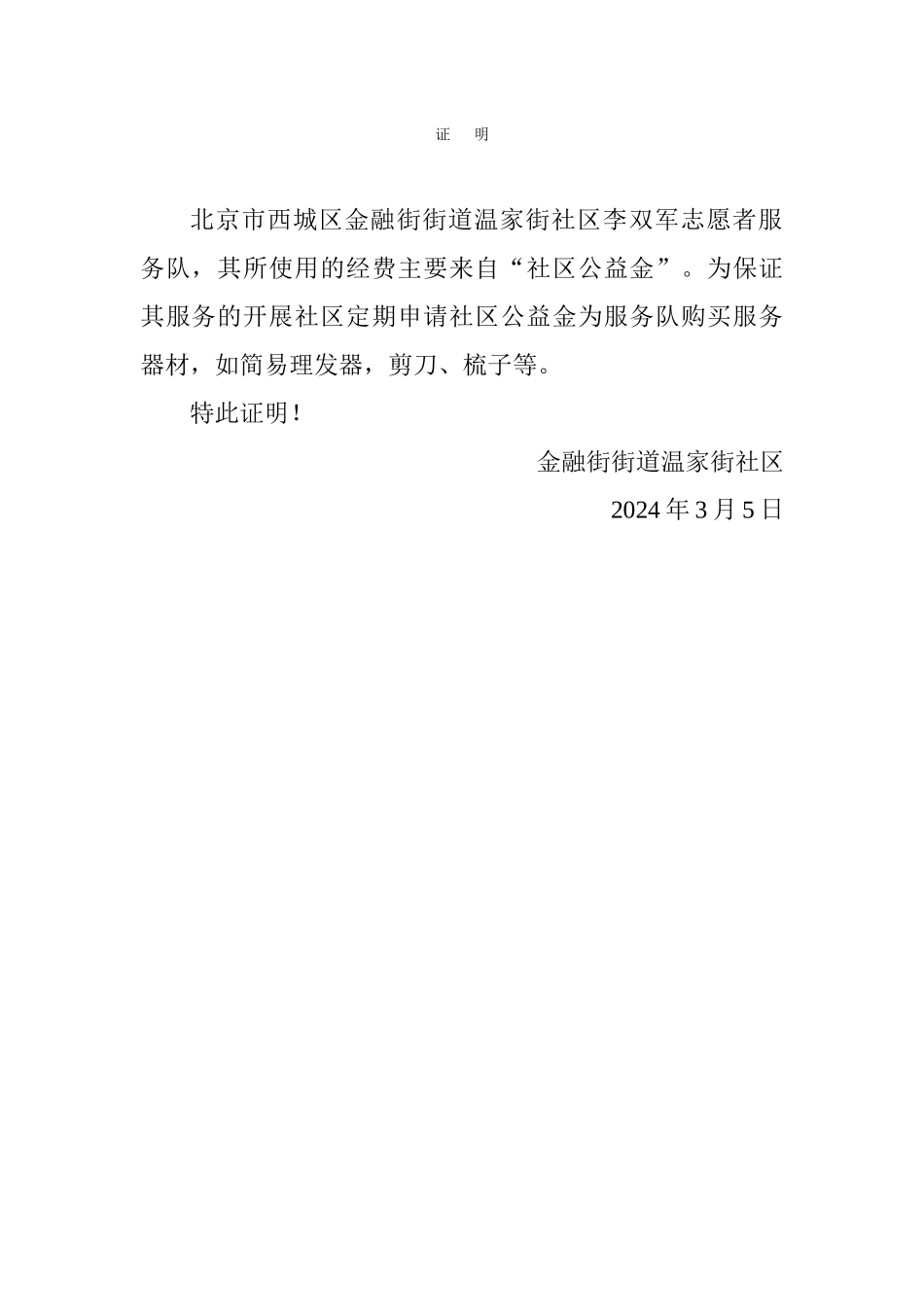 54稳定资金来源证明_第1页