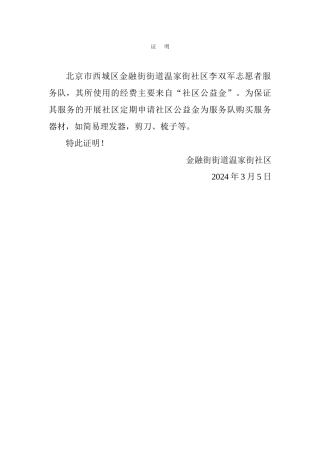 54稳定资金来源证明