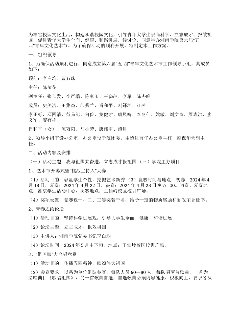 54青年文化艺术节活动方案_第1页