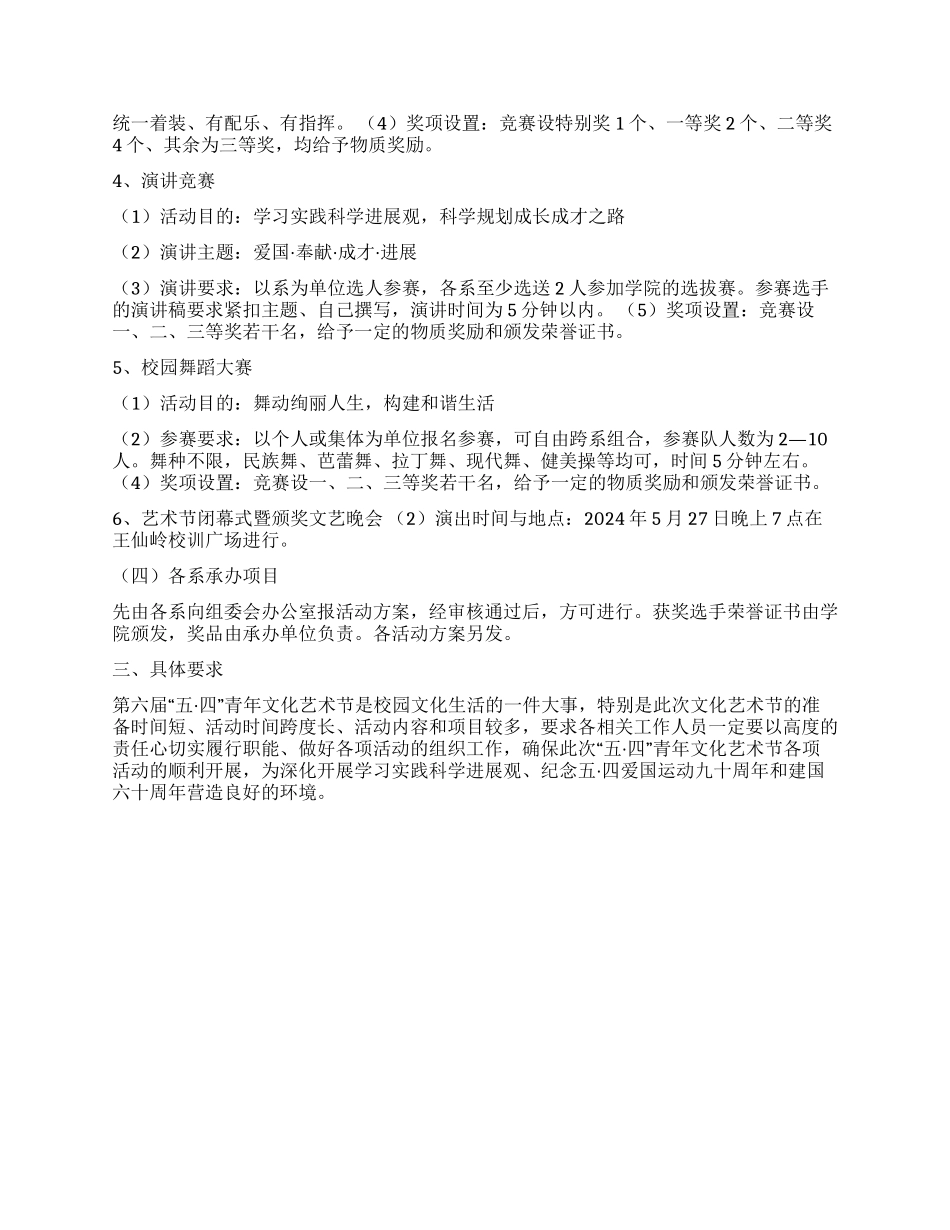 54青年文化艺术节活动方案_第2页
