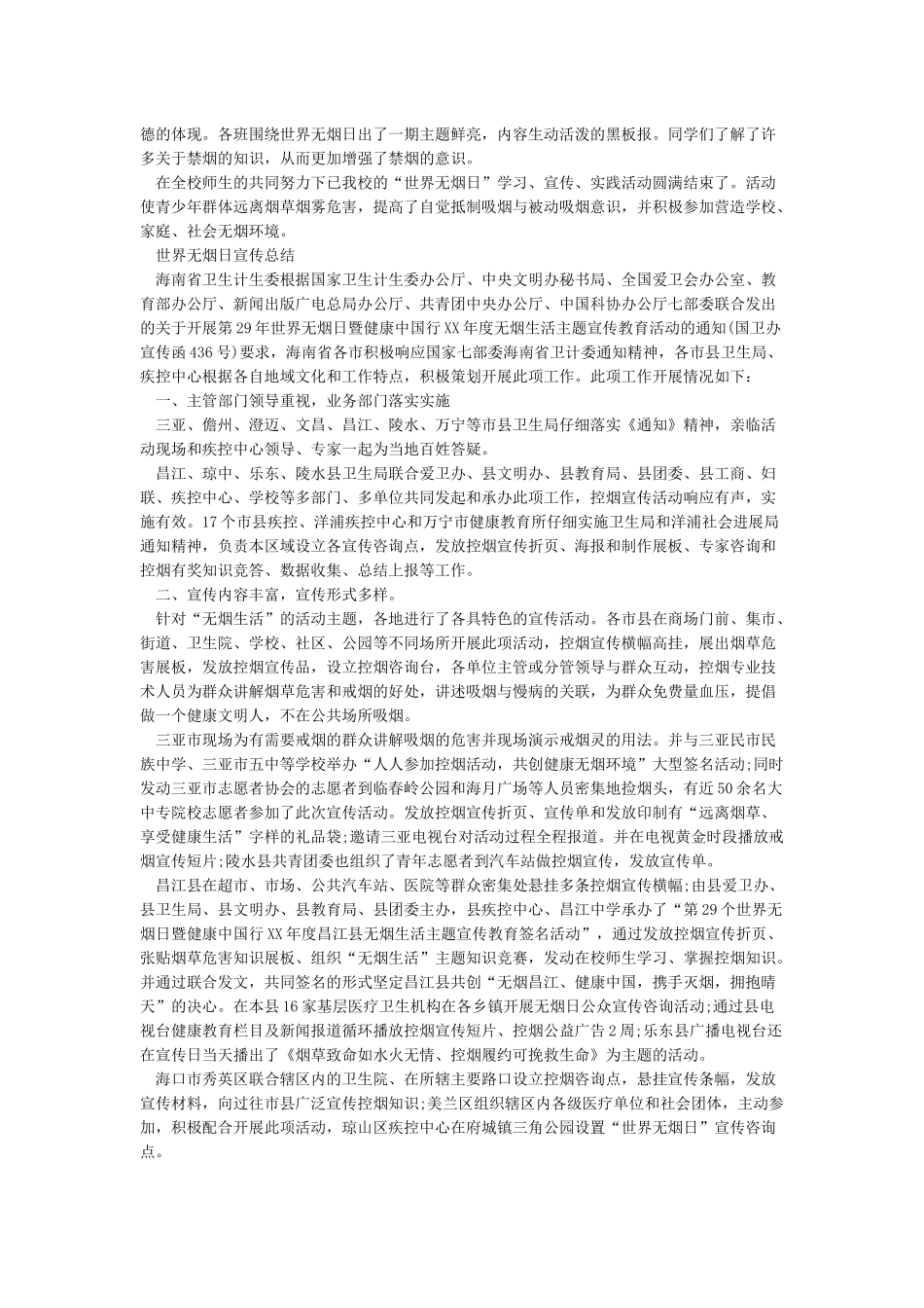 531世界无烟日宣传总结_第2页