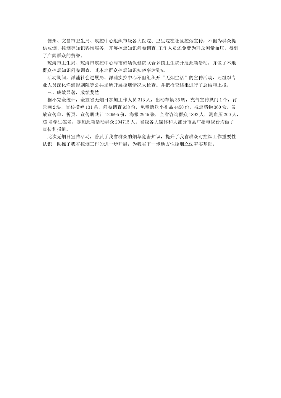 531世界无烟日宣传总结_第3页