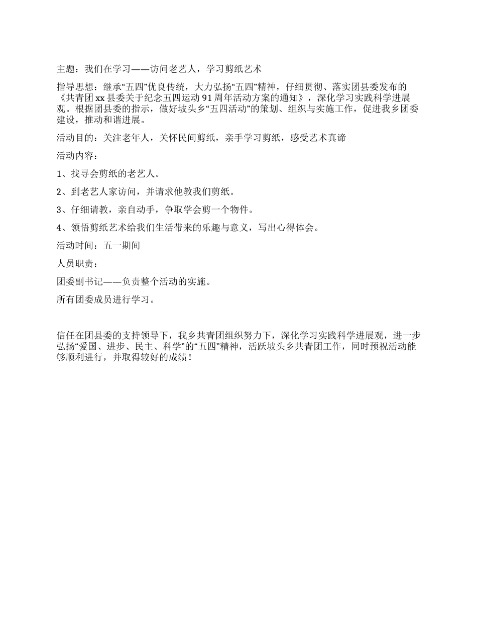 54青年节活动方案_第1页