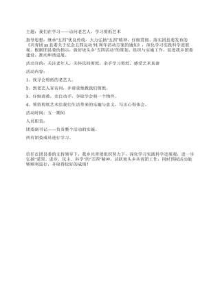 54青年节活动方案