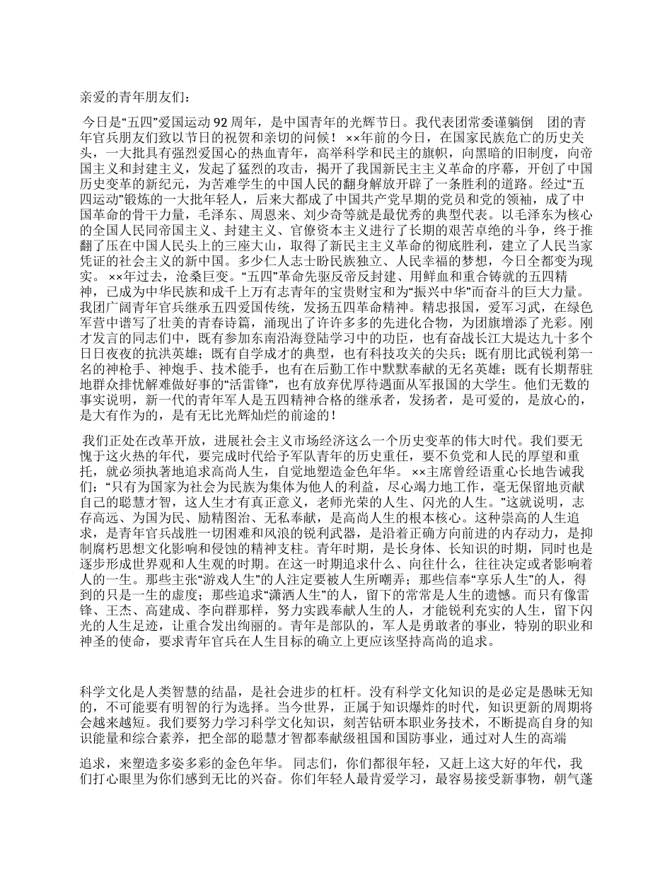 54青年节演讲稿——发扬五四精神塑造金色年华_第1页