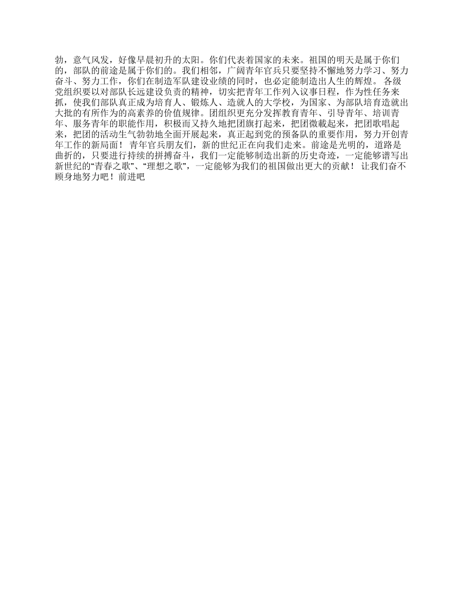 54青年节演讲稿——发扬五四精神塑造金色年华_第2页
