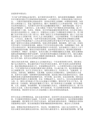 54青年节演讲稿——发扬五四精神塑造金色年华