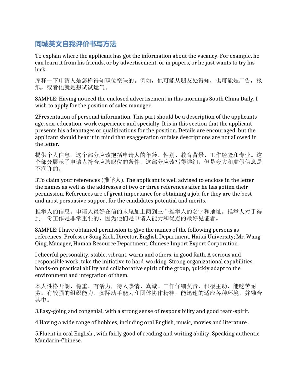 58同城英文自我评价怎么写_第1页