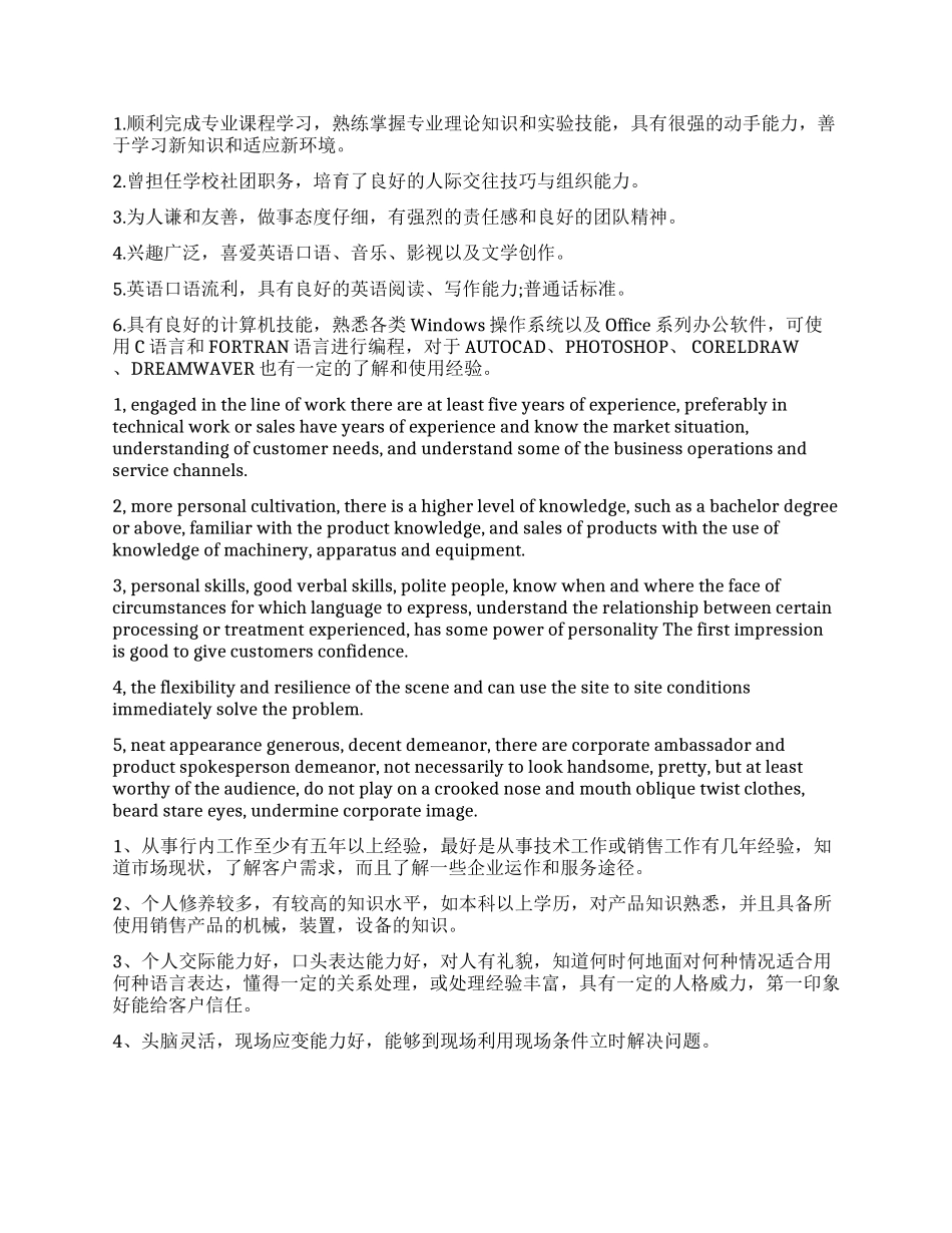 58同城英文自我评价怎么写_第2页